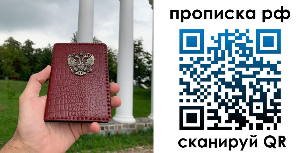временная регистрация купить в Елизово