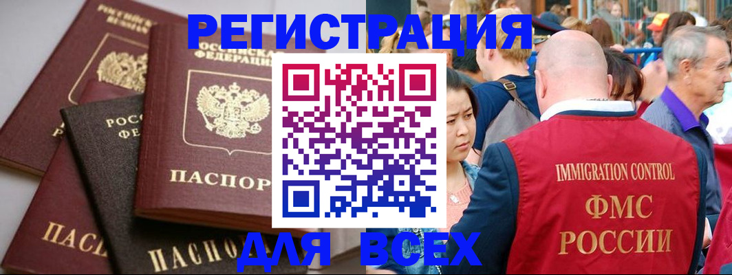 временная регистрация купить в Елизово