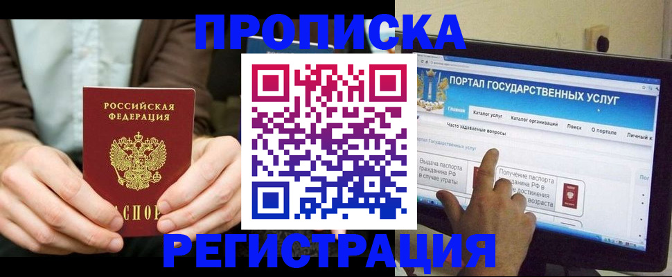 прописка в Елизово